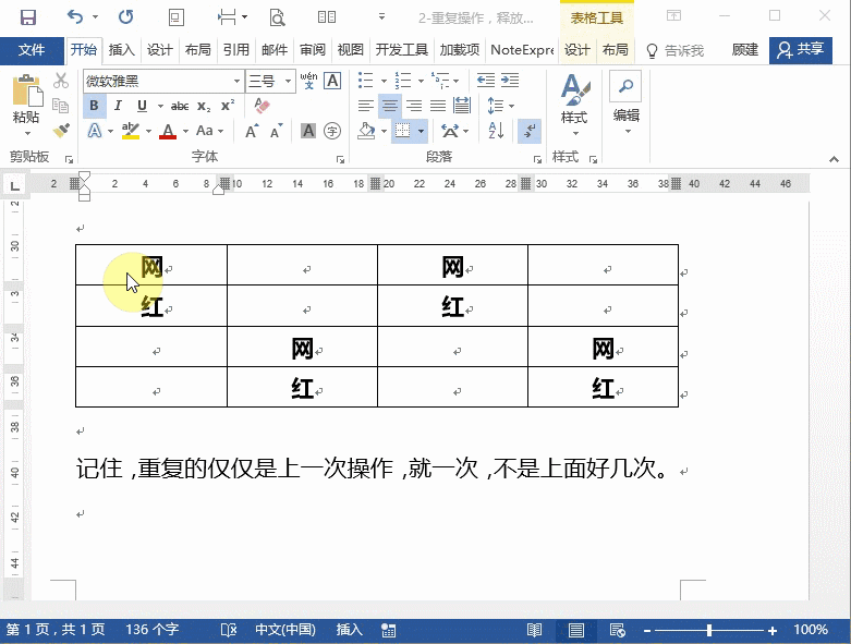 Word怎么將文本轉表格？7個超實用Word小技巧
