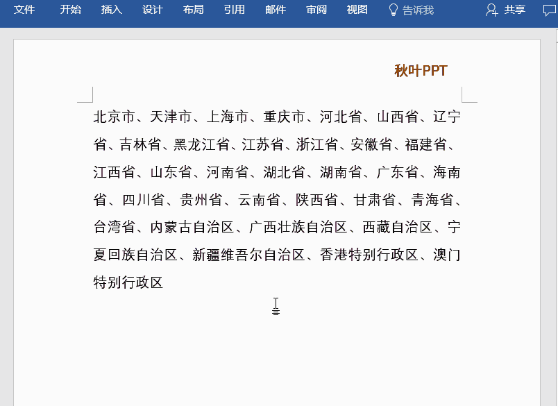 Word怎么將文本轉表格？7個超實用Word小技巧