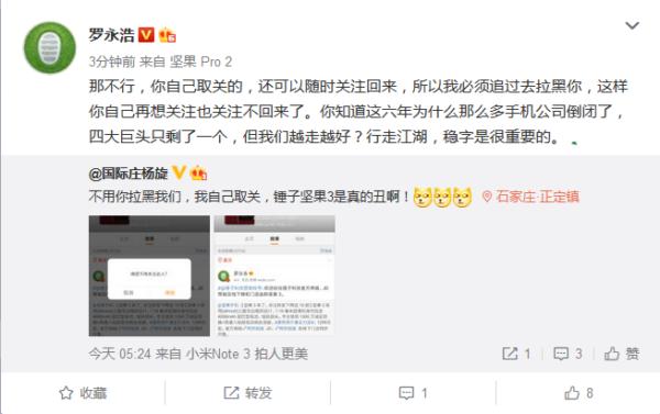 羅永浩這次真的怒了！兩天連發104條微博 回懟拉黑網友