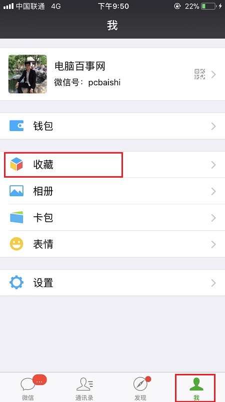 微信怎么拼圖？微信收藏拼長圖發朋友圈教程