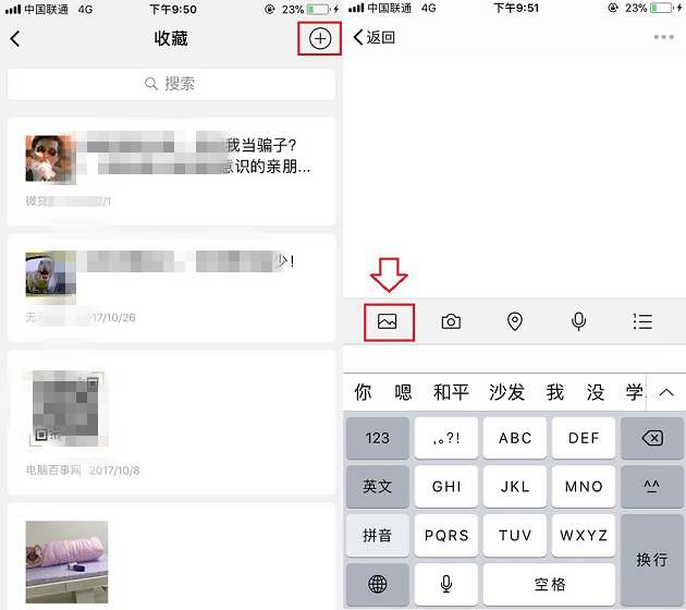 微信怎么拼圖？微信收藏拼長圖發朋友圈教程