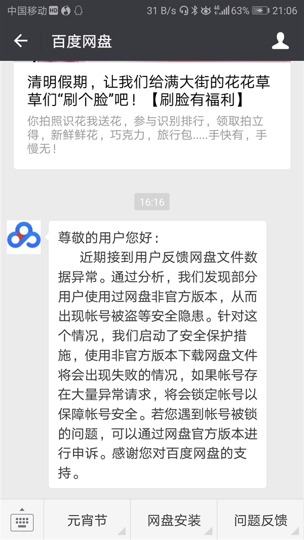 百度網盤封殺非官方版本：鎖定賬號