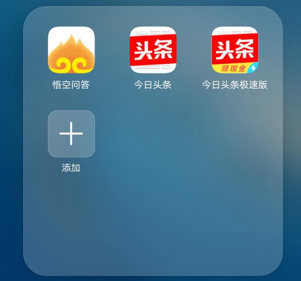 今日頭條極速版和今日頭條有什么區(qū)別？