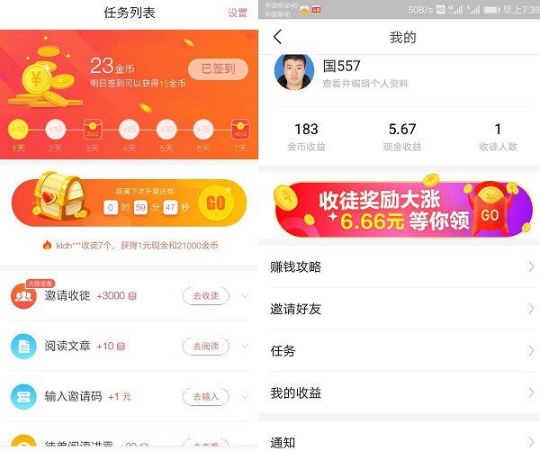 今日頭條極速版和今日頭條有什么區別？