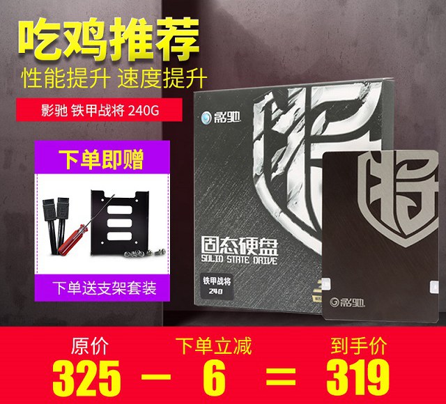 2018固態(tài)硬盤買哪個好？10款性價比高的240GB固態(tài)硬盤推薦