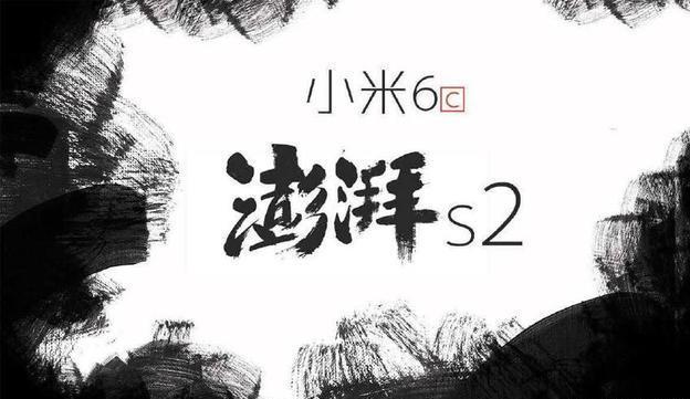 小米澎湃S2處理器性能秒麒麟960 最快5月發布