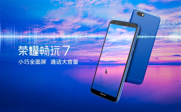 599元！榮耀暢玩7低調發布：三卡槽好評