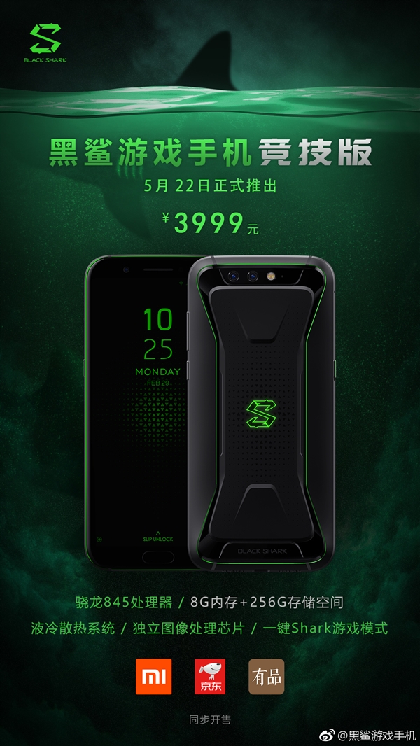 256G存儲！黑鯊游戲手機(jī)競技版發(fā)布：3999元