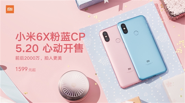 小米6X專屬520粉藍CP色發售 1599元起