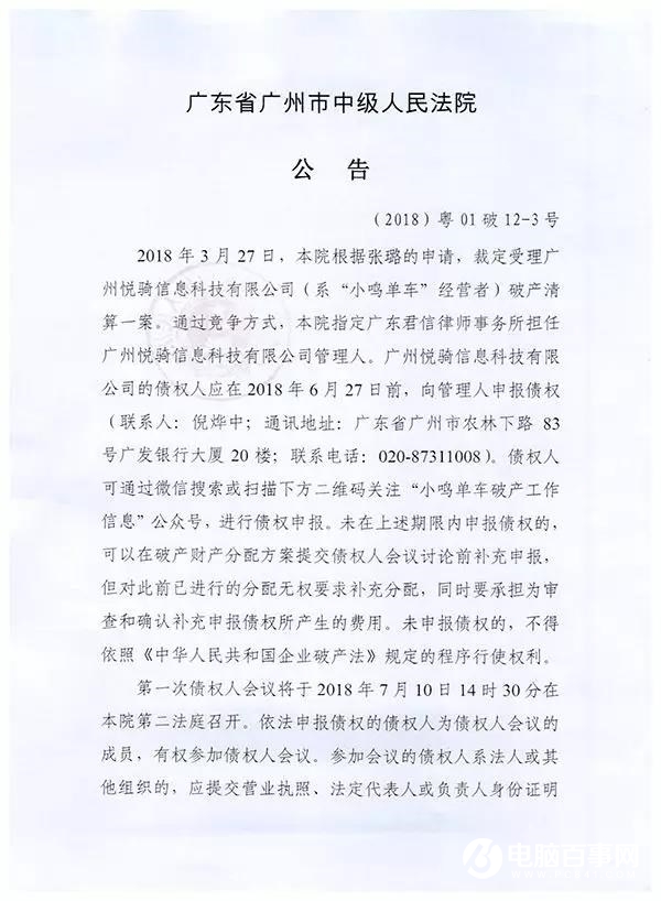 小鳴單車正式進(jìn)入破產(chǎn)清算，用戶可通過小程序申請(qǐng)退押金
