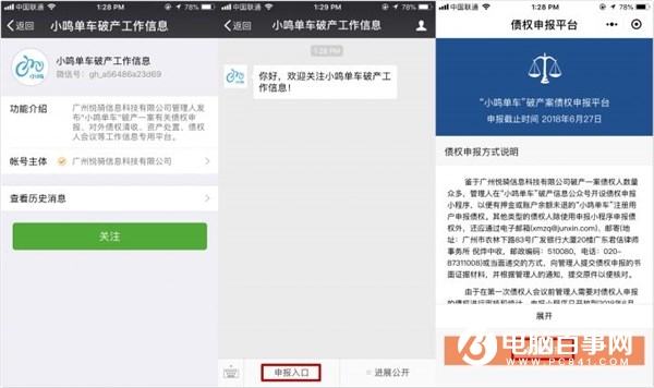 小鳴單車正式進(jìn)入破產(chǎn)清算，用戶可通過小程序申請(qǐng)退押金