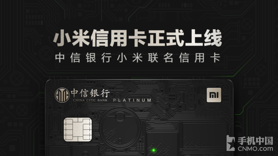 小米中信銀行推聯(lián)名信用卡 開卡可得小米商城代金券