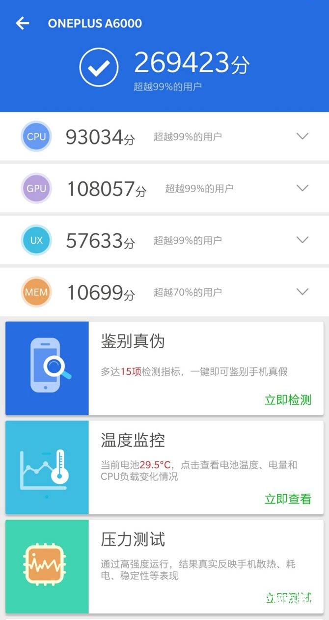 一加手機(jī)6怎么樣 值得買嗎？一加6評(píng)測(cè)