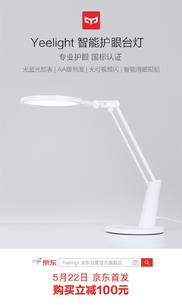 小米眾籌Yeelight護眼臺燈Pro低配版首發：立減100元