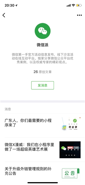 微信iOS版v6.6.7更新內容大全：文章浮窗+朋友圈視覺優化