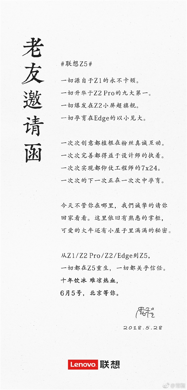 聯(lián)想新旗艦Z5發(fā)布時(shí)間確定：又一款驍龍845強(qiáng)機(jī)來了