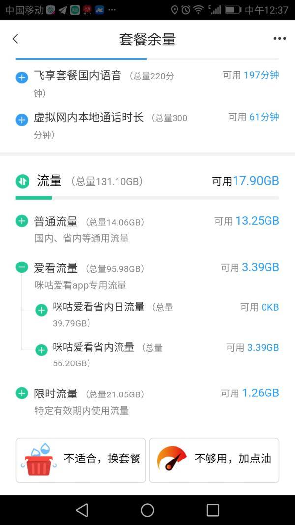 男子用流量狂看視頻被封！移動：最多100GB