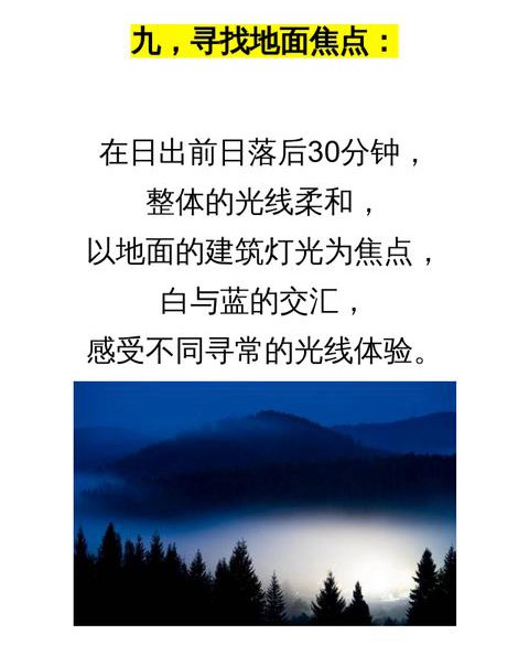 手機拍照小技巧：10個逆光風景拍攝技巧