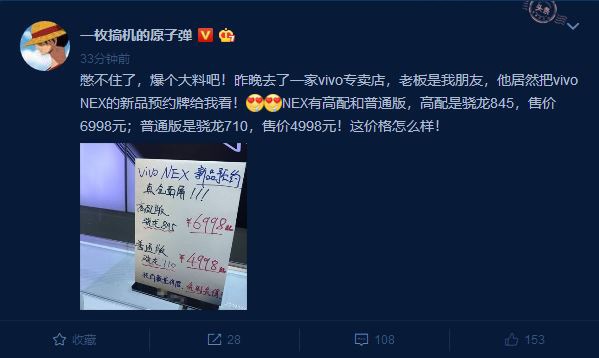 首發驍龍710，vivo NEX線下開啟預售：4998元起