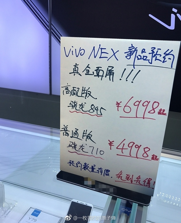 首發驍龍710，vivo NEX線下開啟預售：4998元起