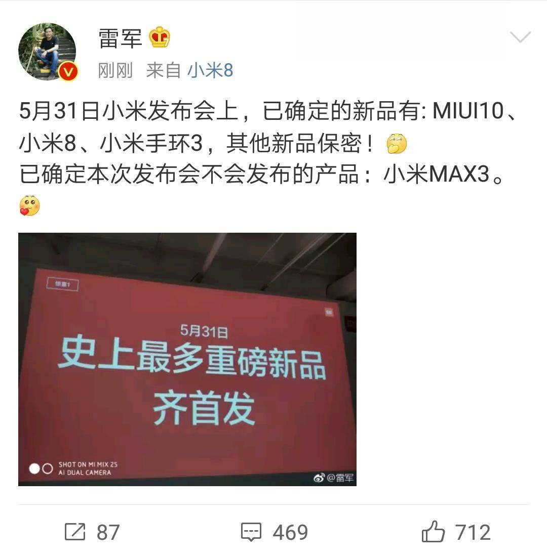 小米8發布會產品匯總 史上最多重磅新品齊首發