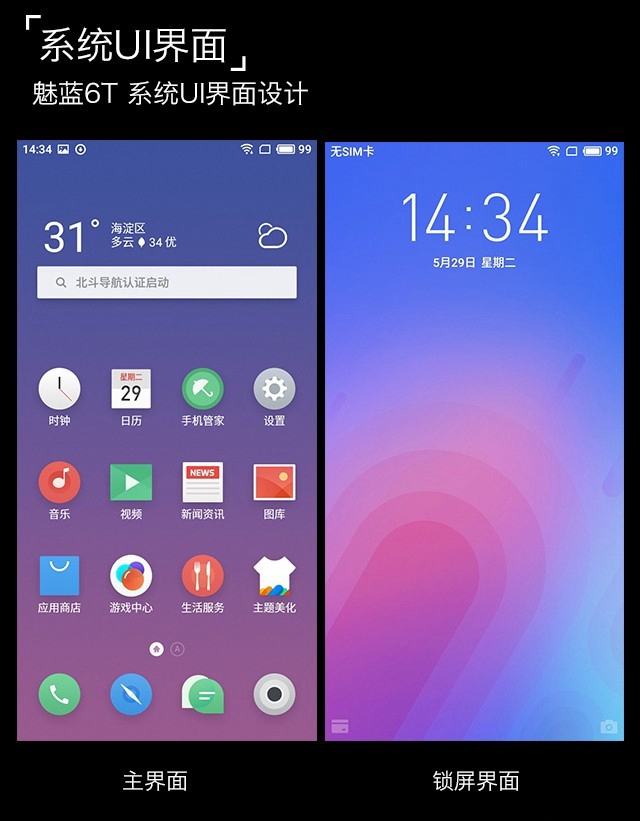 魅藍6T值得買嗎？魅藍6T全面評測