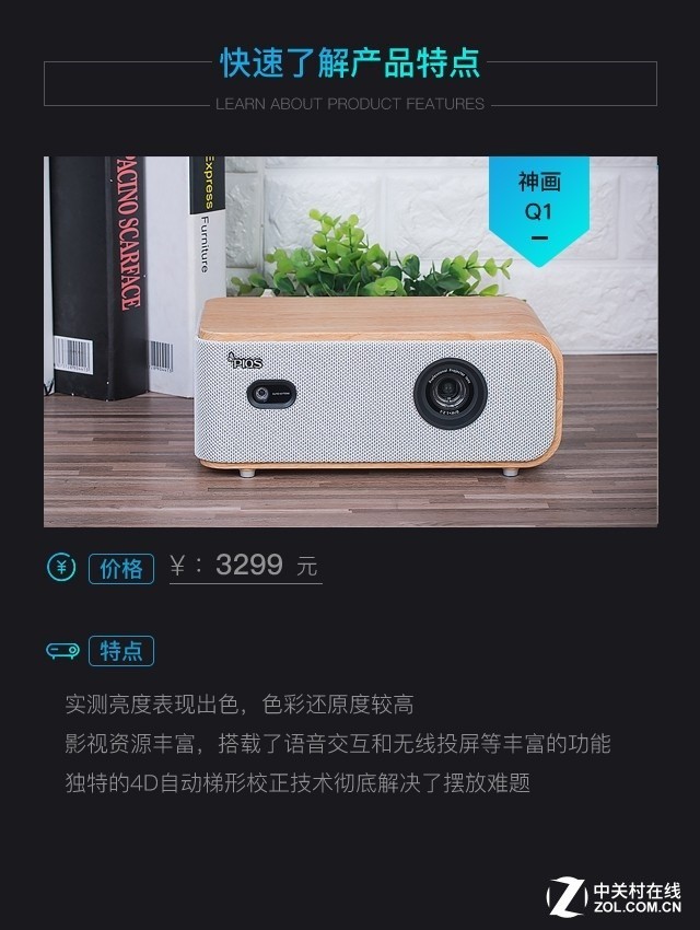 3299元側投神器 神畫Q1智能影院評測