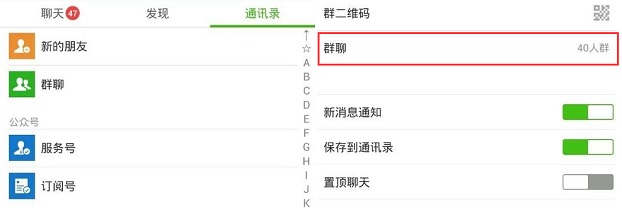 微信群40人還想增加人怎么辦？微信40人群升級為百人群方法