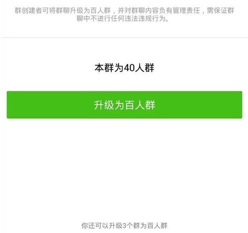 微信群40人還想增加人怎么辦？微信40人群升級為百人群方法