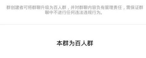 微信群40人還想增加人怎么辦？微信40人群升級為百人群方法