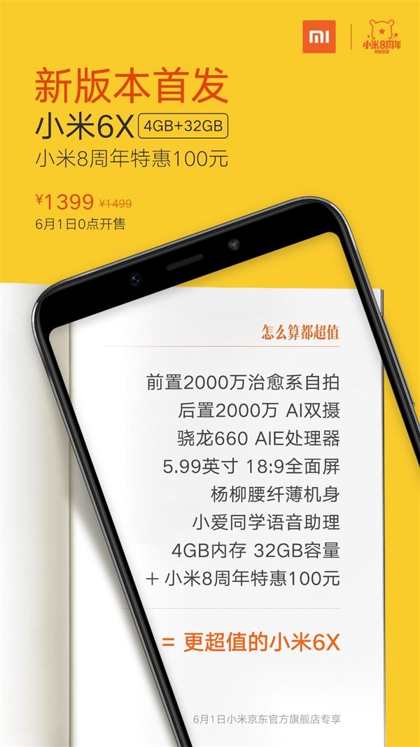 八周年回饋米粉 小米6X新版和普通版有什么區別？