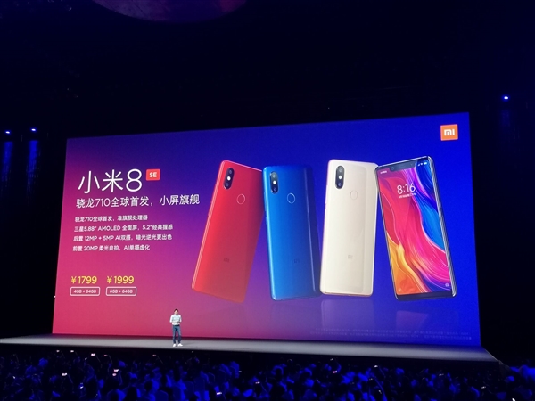 小米8SE售價公布： 首發(fā)驍龍710+5.88英寸屏 1799元起
