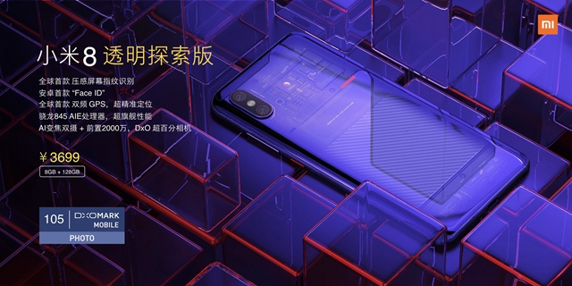 小米8透明探索版配置怎么樣 小米8透明探索版參數與圖賞