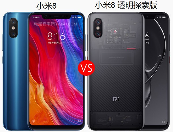小米8透明探索版和小米8哪個好？小米8對比透明探索版區別