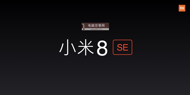 小米8 SE參數與真機圖賞 小米8 SE配置怎么樣?