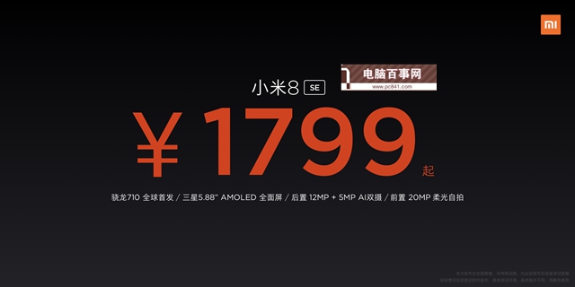 小米8 SE配置怎么樣 小米8 SE參數(shù)與真機(jī)圖賞