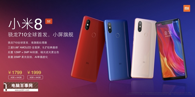 小米8 SE配置怎么樣 小米8 SE參數(shù)與真機(jī)圖賞