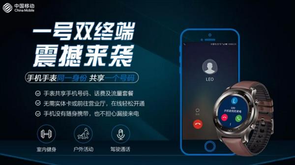 中國移動(dòng)開通一號雙終端：SIM卡逐步消失