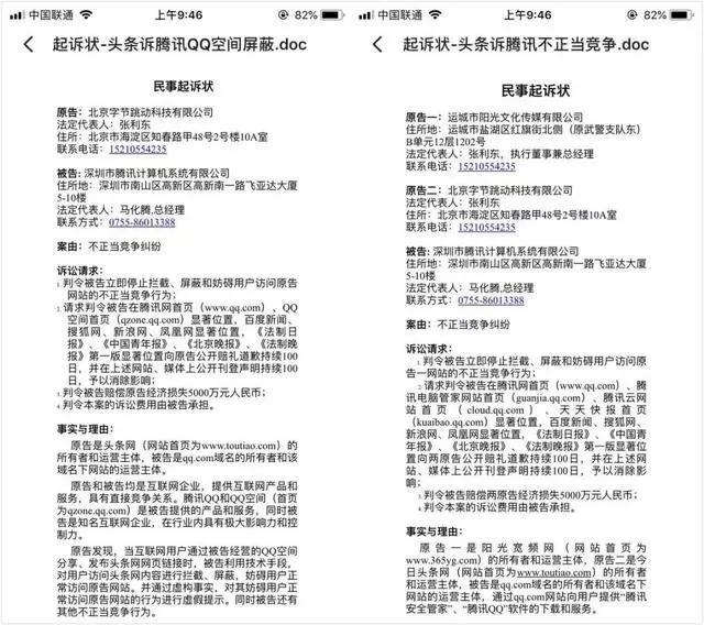 騰訊和今日頭條死磕達到白熱化 馬化騰和張一鳴社交之戰