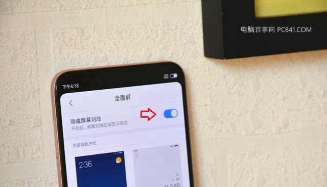 小米8劉海屏怎么隱藏 小米8隱藏劉海屏設(shè)置教程