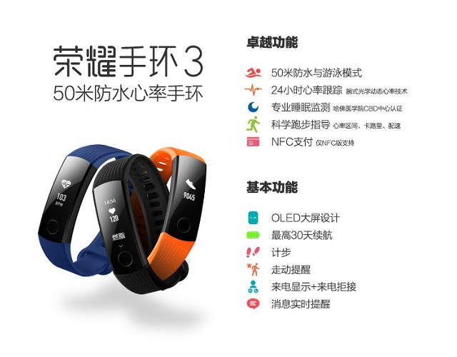 小米手環(huán)3和榮耀手環(huán)3哪個好？小米手環(huán)3和榮耀手環(huán)3對比