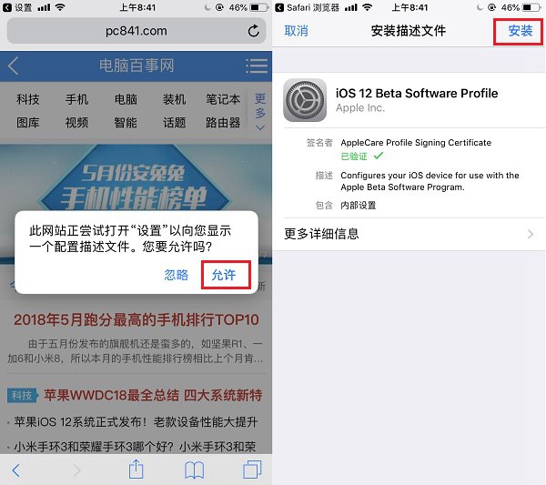 iOS12描述文件在哪？iOS 12測試版描述文件下載安裝教程
