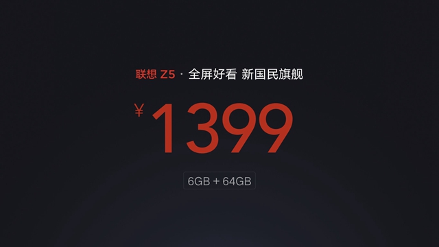 聯想Z5手機正式發布：售價1299元起，新國民旗艦