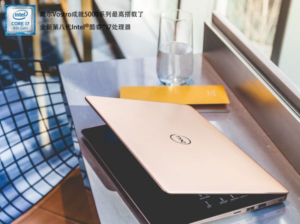 輕薄、高效的八代酷睿戴爾Vostro成就5000系列 企業辦公首選