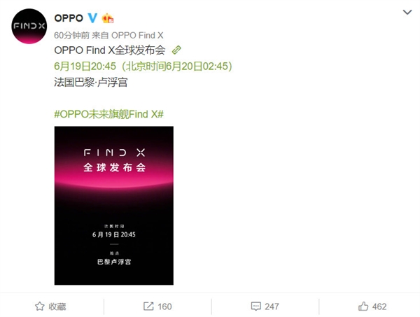 官方確認！OPPO新旗艦Find X將于6月20日發布