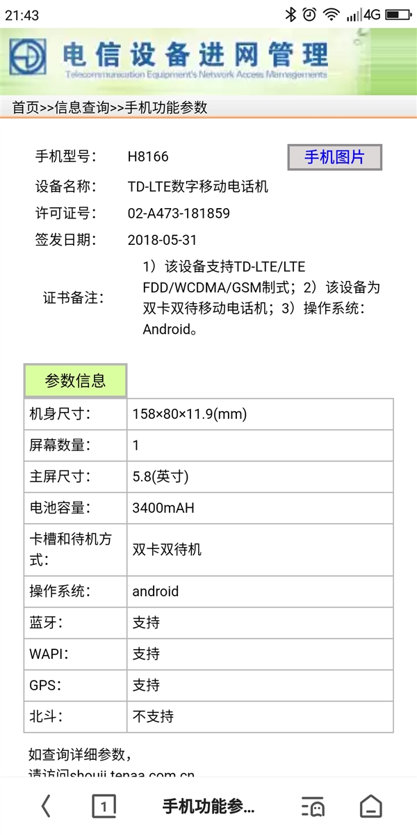 索尼Xperia XZ2 Premium現身：配4K HDR屏