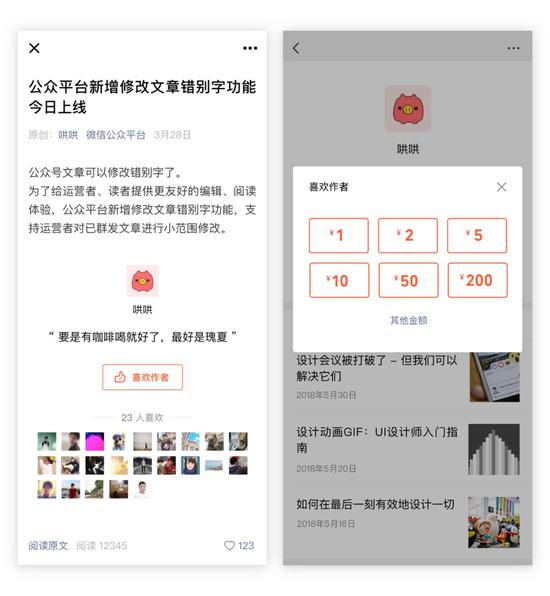 微信公號贊賞功能恢復：可直接收打賞 iOS安卓均可用