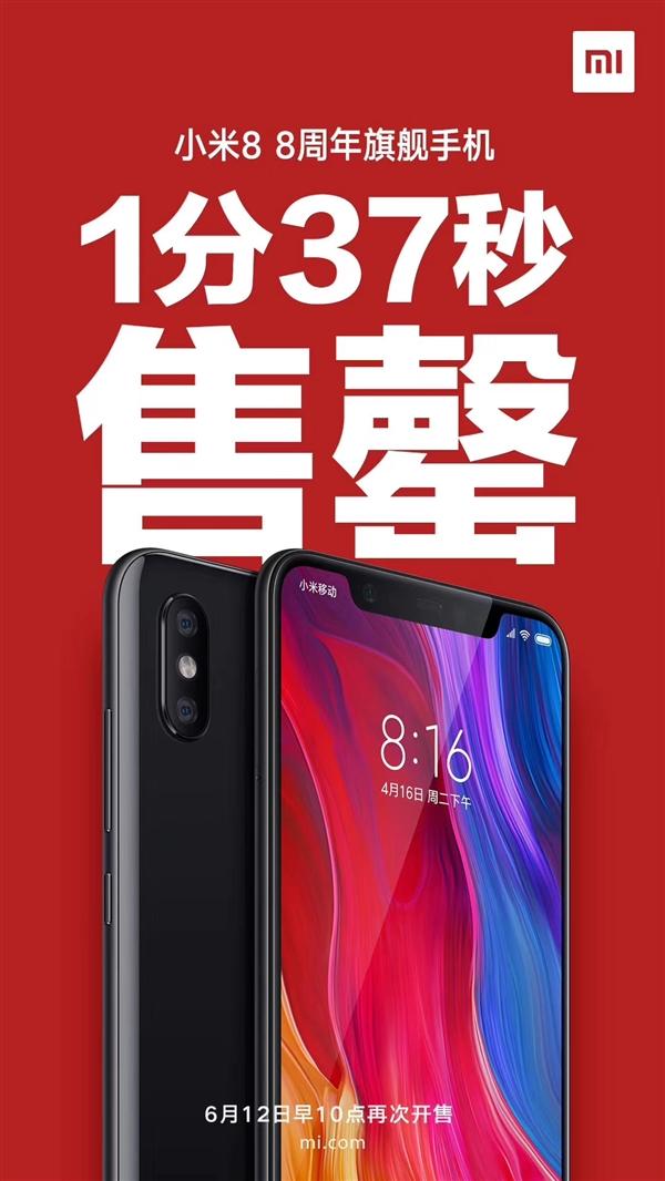 小米8首銷1分37秒即售罄，6月12日再次開售：驍龍845+AI雙攝+NFC