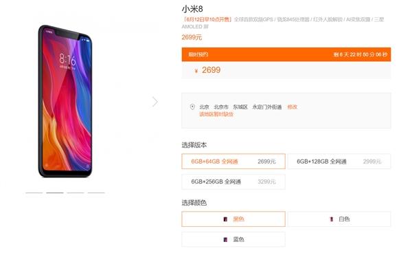 小米8首銷1分37秒即售罄，6月12日再次開售：驍龍845+AI雙攝+NFC