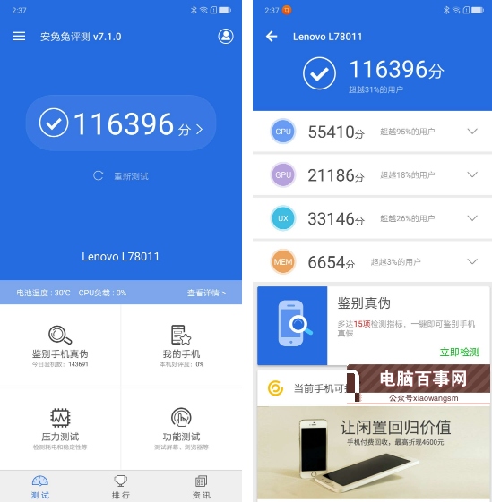 聯想Z5跑分多少？搭載驍龍636的聯想Z5跑分實測